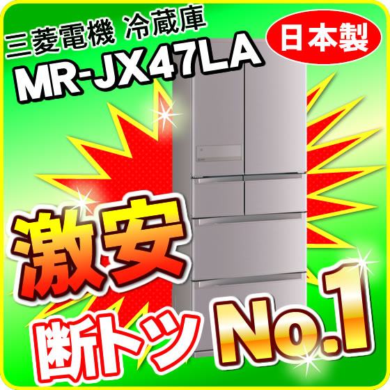 三菱冷蔵庫MR-R44A